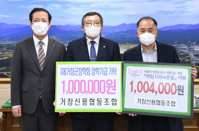 거창신용협동조합에서 거창군장학회에 장학금 100만원을 기탁