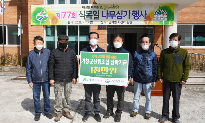 거창군산림조합 인재양성 장학금 기탁 