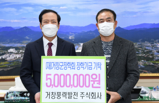 거창풍력발전㈜이 거창군장학회(이사장 구인모)에 지역인재 육성 장학금 500만원을 기탁