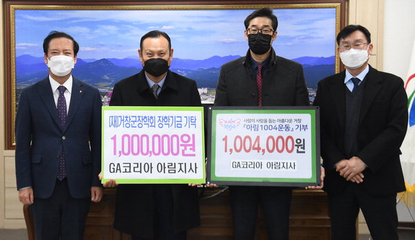 지에이코리아 아림지사가 지난달 28일 거창군을 찾아 장학금 100만 원을 전달