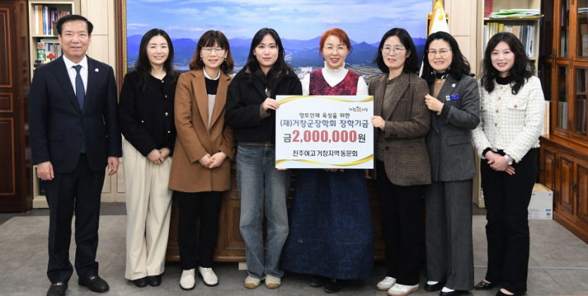 진주여고 거창지역 동문회 기탁 사진
